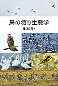 ダウンロード  鳥の渡り生態学 本
