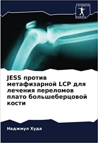 تحميل JESS против метафизарной LCP для лечения переломов плато большеберцовой кости (Russian Edition)