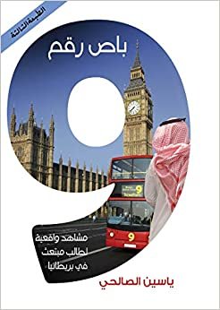 كتاب باص رقم 9 للمؤلف ياسين صالح