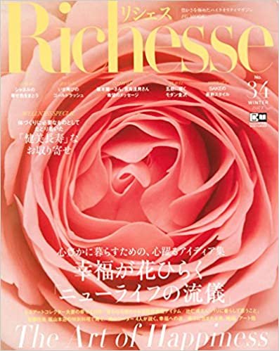 Richesse (リシェス) 2020/WINTER No.34 (リシェス(FG MOOK))
