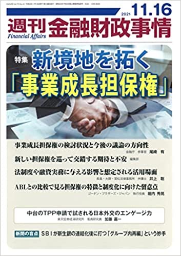 ダウンロード  週刊金融財政事情 2021年 11/16 号 [雑誌] 本