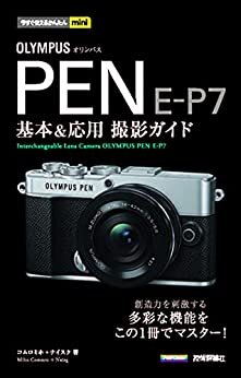 ダウンロード  今すぐ使えるかんたんmini OLYMPUS PEN E-P7 基本＆応用撮影ガイド 本