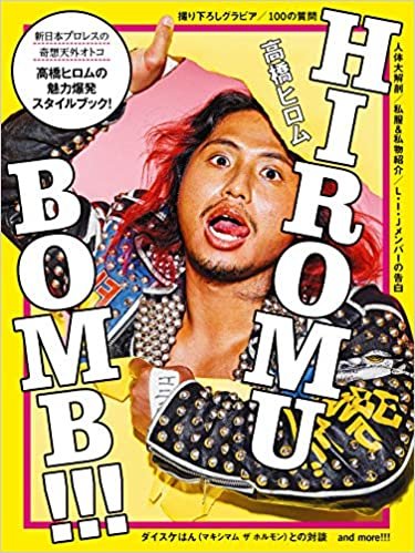 【Amazon.co.jp 限定】高橋ヒロムスタイルブック『HIROMU BOMB!!!』(アマゾン限定特典:オフショット画像付き) ダウンロード