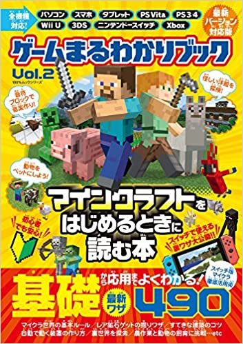 ダウンロード  ゲームまるわかりブック Vol.2 (100%ムックシリーズ) 本