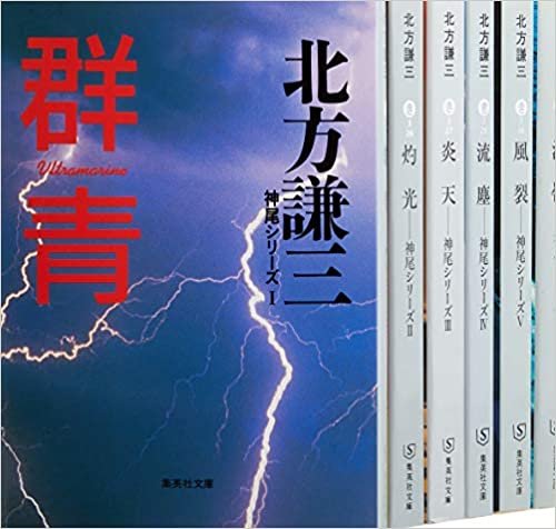 ダウンロード  北方謙三 神尾シリーズ全6巻セット (集英社文庫) 本
