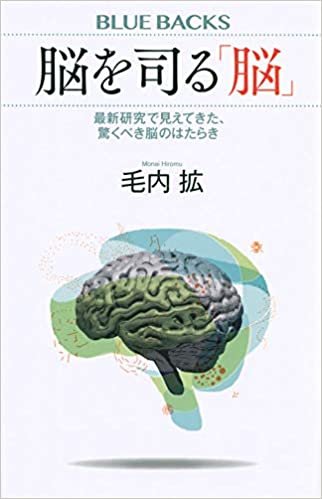 ダウンロード  脳を司る「脳」 最新研究で見えてきた、驚くべき脳のはたらき (ブルーバックス) 本