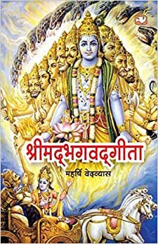 اقرأ SHRIMAD BHAGVAD GITA الكتاب الاليكتروني 