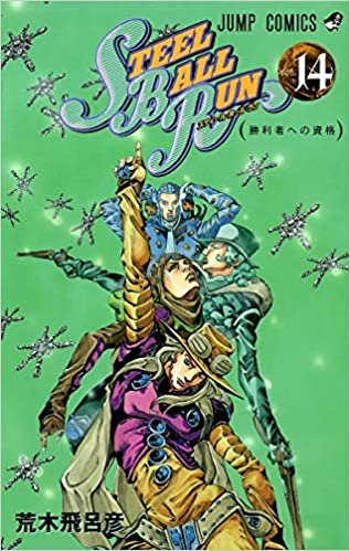 STEEL BALL RUN vol.14―ジョジョの奇妙な冒険Part7 (14) (ジャンプコミックス) ダウンロード