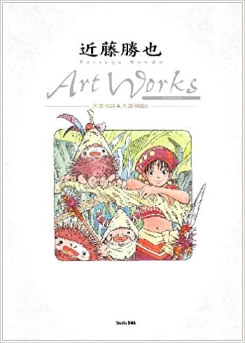近藤勝也ArtWorks玉繭物語&玉繭物語2 (DNA media books) ダウンロード