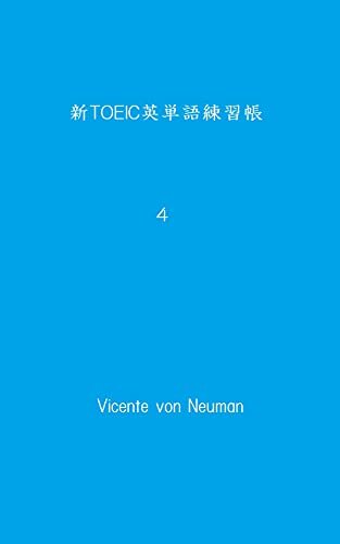 ダウンロード  新TOEIC英単語練習帳４（拡大表示で単語カード、覚えたらブックマーク、読み上げ機能_by_Kindle_Test-to-Speech ）英語編 本