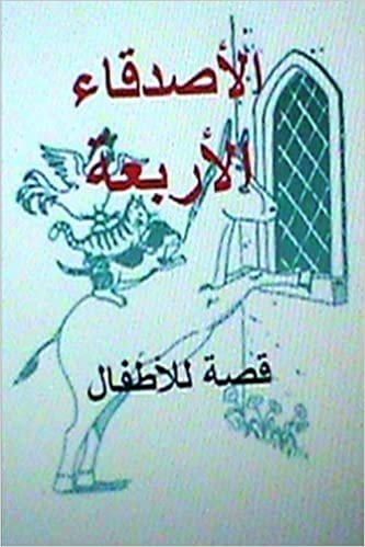اقرأ Al Asdiqaa Al Arba'ah Qissah Lil Atfal الكتاب الاليكتروني 