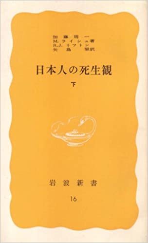ダウンロード  日本人の死生観〈下〉 (1977年) (岩波新書) 本