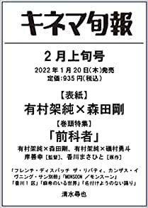 キネマ旬報 2022年2月上旬号 No.1884