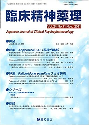 ダウンロード  臨床精神薬理 第24巻11号〈特集〉Aripiprazole LAI(双極性障害)/パリペリドンパルミチン酸エステル3ヵ月製剤 本