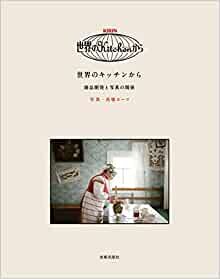 ダウンロード  世界のキッチンから 商品開発と写真の関係 本