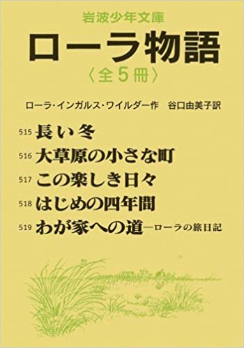 ダウンロード  「ローラ物語」全5冊セット 美装ケース入り (岩波少年文庫) 本