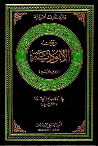 اقرأ Al-abuthiyah Poetry الكتاب الاليكتروني 