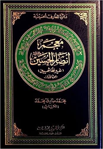 اقرأ Lexicon of non-Hashemite Partisans of al-Hussain الكتاب الاليكتروني 