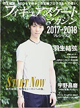 ダウンロード  フィギュアスケート・マガジン2017-2018プレシーズン (B・B・MOOK1383) 本