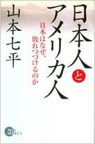 ダウンロード  日本人とアメリカ人―日本はなぜ、敗れつづけるのか (ノンセレクト) 本