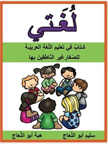 تحميل Loghaty: Arabic book for non native speakers children for grade 1-3 (Arabic Edition)