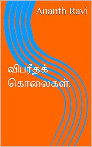பத க. (Tamil Edition) ダウンロード
