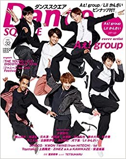 ダンススクエア vol.32 [COVER:Aぇ! group] (HINODE MOOK 554)