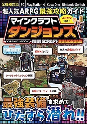 ダウンロード  超人気ARPG最強攻略ガイド (COSMIC MOOK) 本
