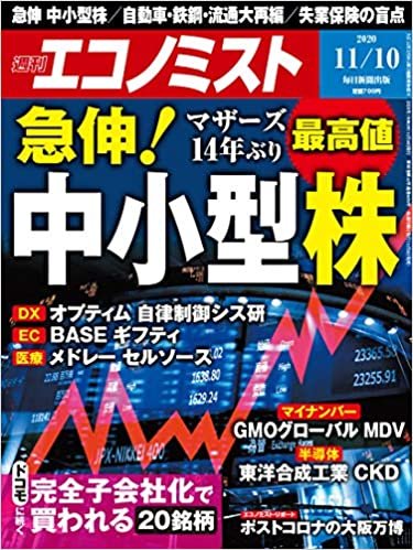ダウンロード  週刊エコノミスト 2020年 11/10号 本