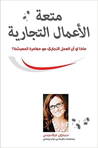 متعة الأعمال التجارية (Joy of Business Arabic)