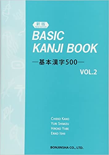 ダウンロード  (新版) BASIC KANJI BOOK ~基本漢字500~ VOL.2 本