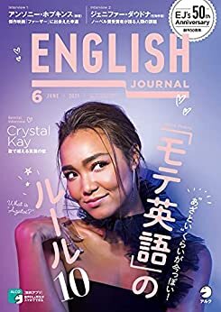 ダウンロード  [音声DL付]ENGLISH JOURNAL (イングリッシュジャーナル) 2021年6月号 ～英語学習・英語リスニングのための月刊誌 [雑誌] 本