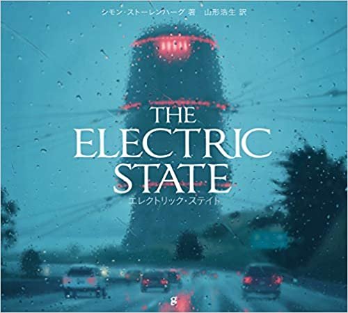 エレクトリック・ステイト  THE ELECTRIC STATE
