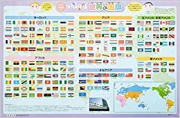 なるほどKids はっておぼえる 世界の国旗 (お風呂 学習 ポスター) ダウンロード