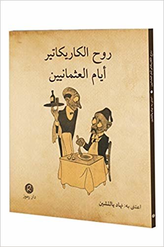 Ruhü'l-Karikatür Eyyamü'l-Osmaniyyin: Osmanlı'dan Karikatürler / Arapça indir