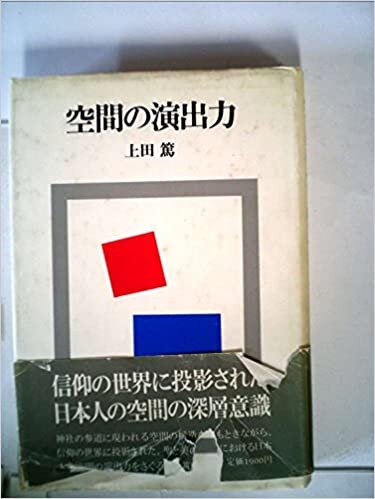 ダウンロード  空間の演出力 (1985年) 本