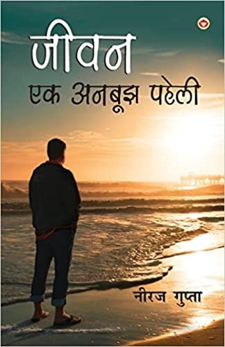 اقرأ Jivan Ek Anbujh Paheli (वन एक अनझ प) الكتاب الاليكتروني 