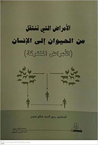 تحميل الأمراض التي تنتقل من الحيوان إلى الإنسان الأمراض المشتركة - by ربيع السيد صالح حسين1st Edition