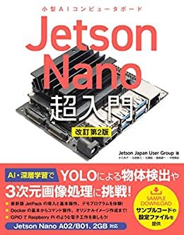 ダウンロード  Jetson Nano 超入門　改訂第2版 本
