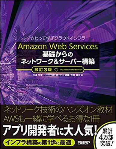 ダウンロード  Amazon Web Services 基礎からのネットワーク&サーバー構築 改訂3版 本