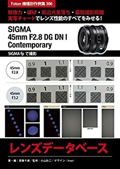 ダウンロード  SIGMA 45mm F2.8 DG DN | Contemporary レンズデータベース: Foton機種別作例集306　解像力・ぼけ・周辺光量落ち・最短撮影距離　実写チャートでレンズ性能のすべてをみせる！　SIGMA fpで撮影 本
