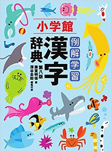 ダウンロード  例解学習漢字辞典(第8版)通常版B6判 本