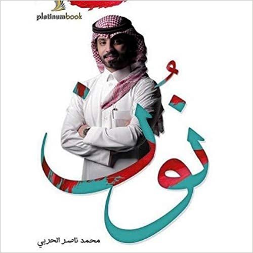 Mohammed Al-Harbi ‎ديوان نون‎ تكوين تحميل مجانا Mohammed Al-Harbi تكوين