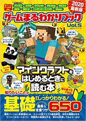 ゲームまるわかりブック Vol.5 (100%ムックシリーズ)