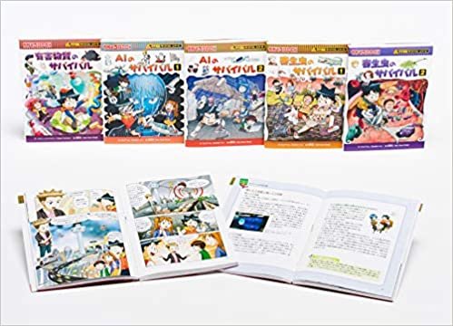科学漫画サバイバルシリーズ【2019年新刊】5巻セット (かがくるBOOK)