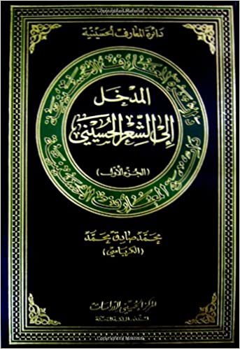 تحميل Introduction to Al-Hussaini Poetry