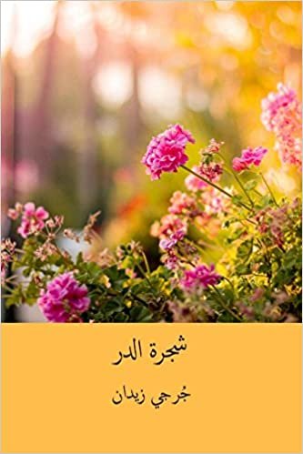 تحميل Shajarat Al-Durr ( Arabic Edition )