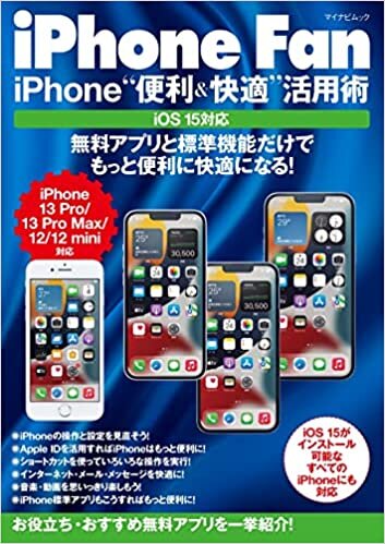 ダウンロード  iPhone Fan iPhone“便利&快適"活用術 iOS15対応 本