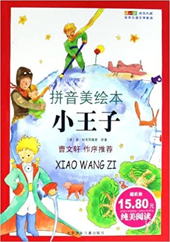 growth Library: World Juvenile Literature Collection (Pinyin U.S. picture books) Beijing Children s Publishing House Little Prince(Chinese Edition) indir