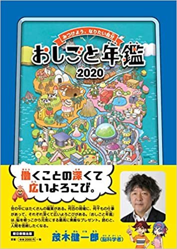 ダウンロード  おしごと年鑑 2020 本